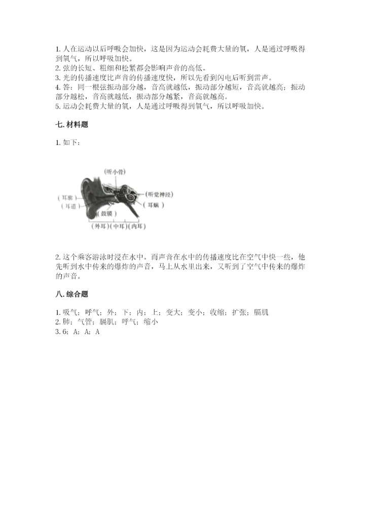 教科版科学四年级上册第二单元《呼吸和消化》测试卷含答案（新）.docx