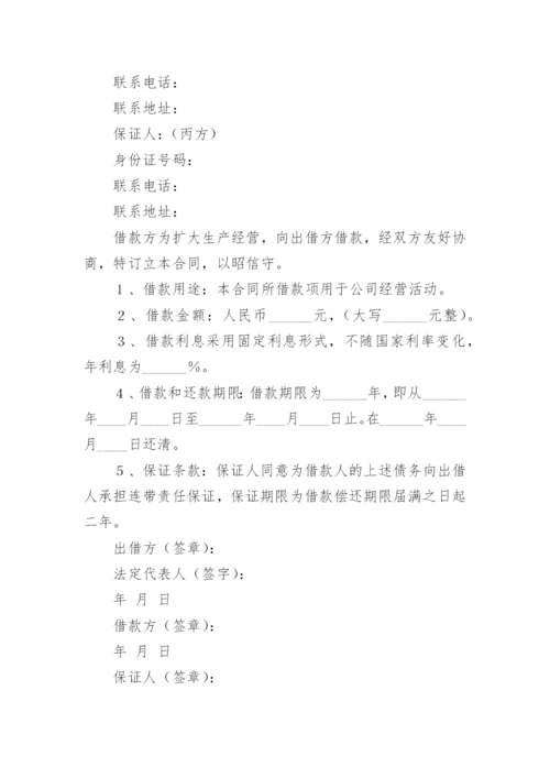 个人向公司借款借条.docx