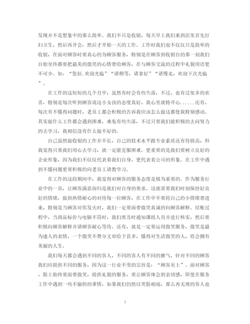 精编之超市转正自我鉴定范文三篇.docx