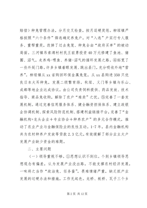 副县长全县农业产业推进会讲话_1.docx