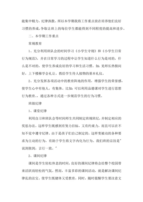 荐小学二年级班主任工作计划.docx