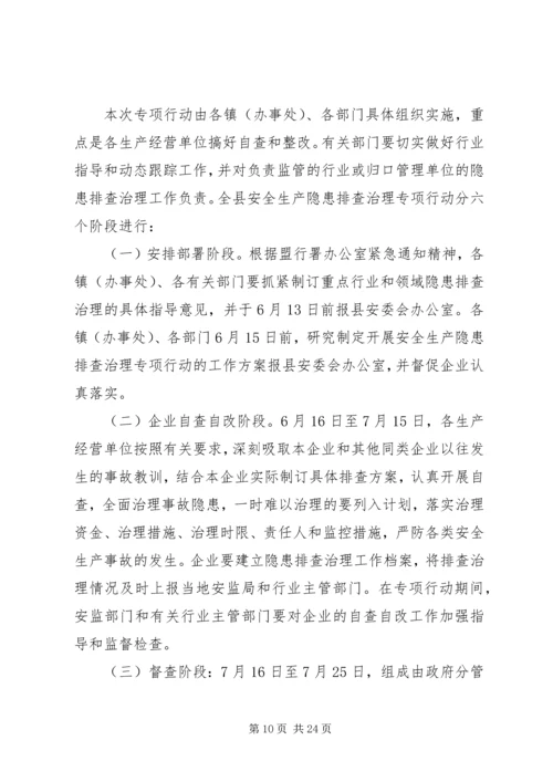 镇重点行业和领域安全生产专项整治行动实施方案.docx