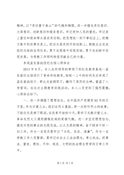 参观孟良崮战役纪念馆心得体会 (5).docx