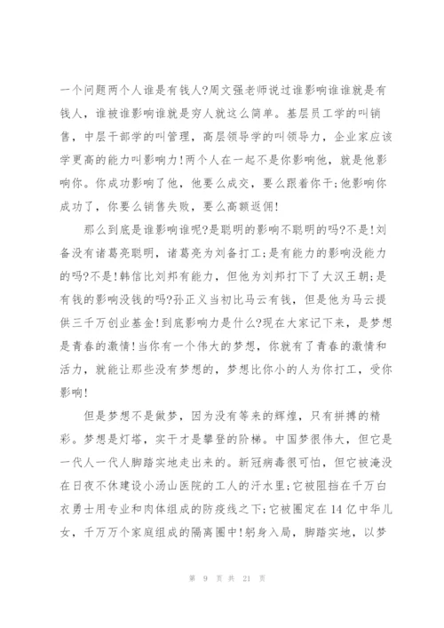 以梦为马不负韶华演讲稿10篇.docx
