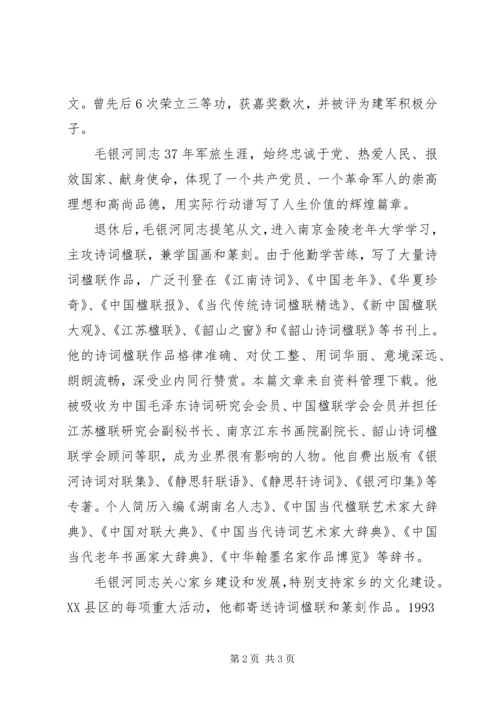 优秀退伍军人事迹材料 (3).docx