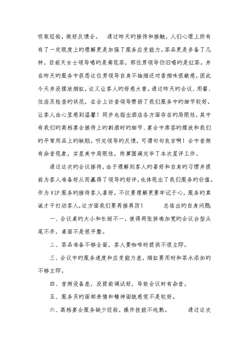 2022年酒店星评接待工作总结
