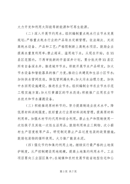 发展循环经济建设节约型社会意见.docx