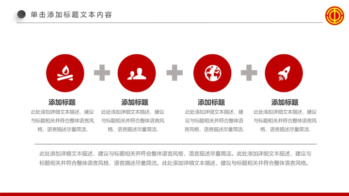 精美红色扁平化民主工会工作汇报PPT