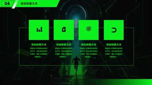 勇往直前，黑绿科技风工作总结报告通用PPT模板