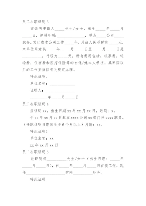 员工在职证明.docx