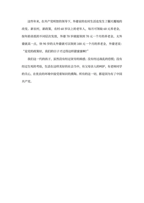 党的光辉心得word模板