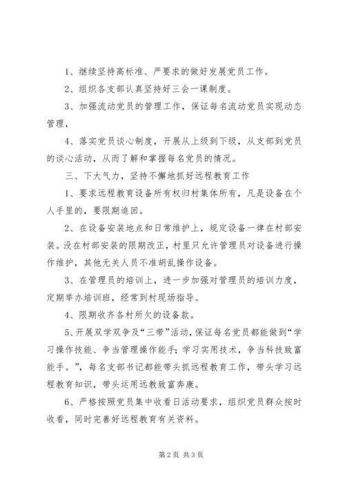 乡镇组织室工作计划.docx