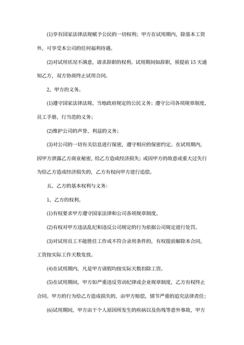 员工试用合同书