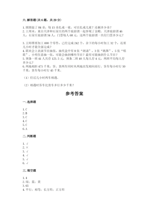 苏教版小学四年级上册数学期末测试卷（有一套）word版.docx