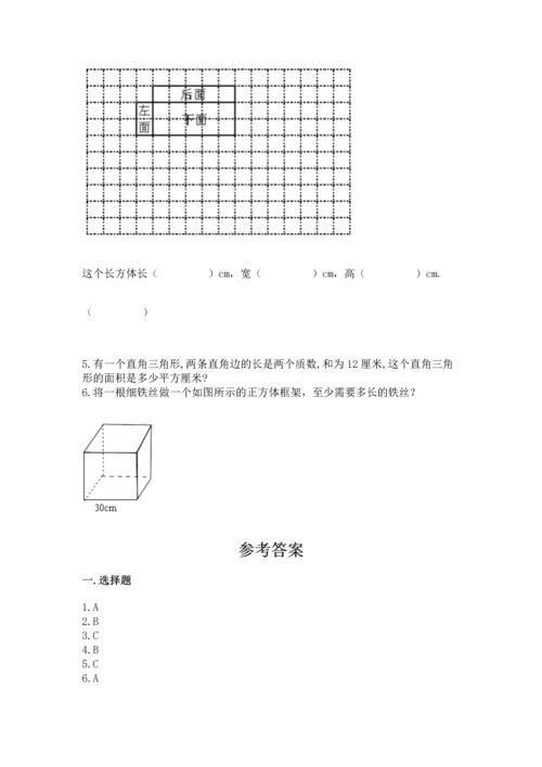 人教版五年级下册数学期中测试卷及一套答案.docx