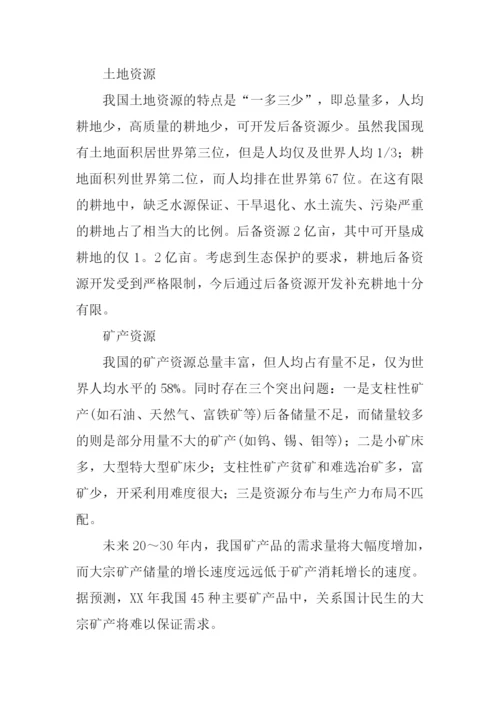 珍惜资源爱我国土作文-1.docx