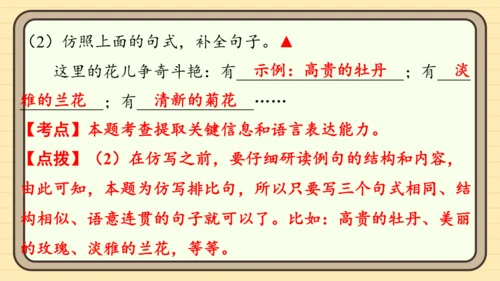 统编版语文二年级上册主题六　自然风光 阅读与写作指导课件