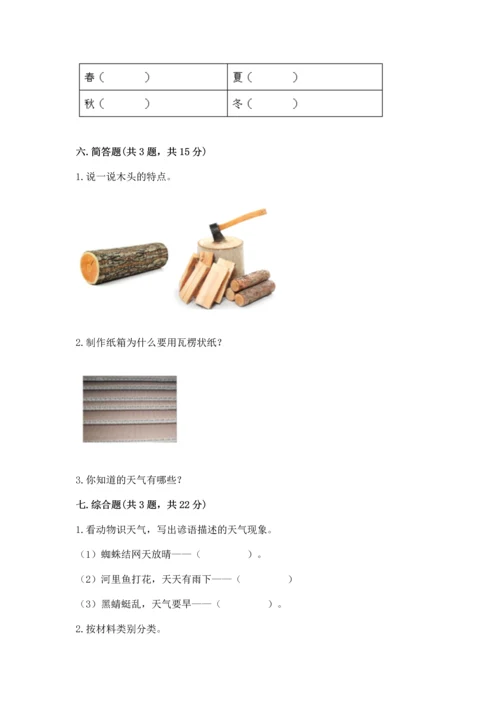 教科版二年级上册科学期末测试卷必考题.docx