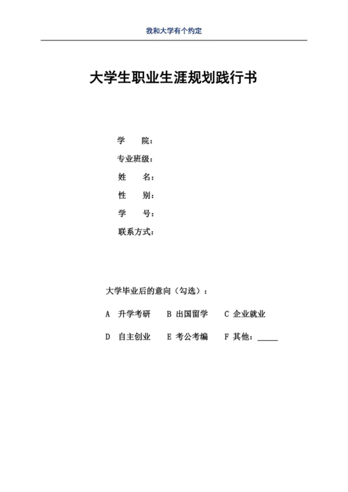 11页5700字汉语言文学专业职业生涯规划.docx