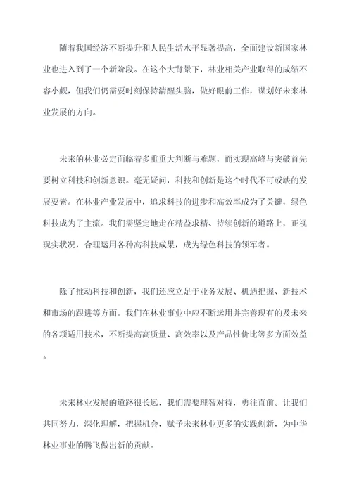 林业总结会讲话稿