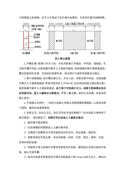 地铁联通口施工方案(正式)解读