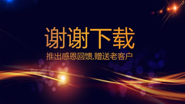 公司10周年庆ppt模板活动策划公司介绍