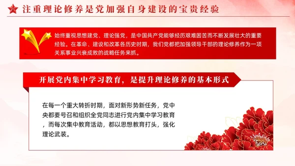 红色简约领导干部综合素质的核心如何提升党课PPT党建
