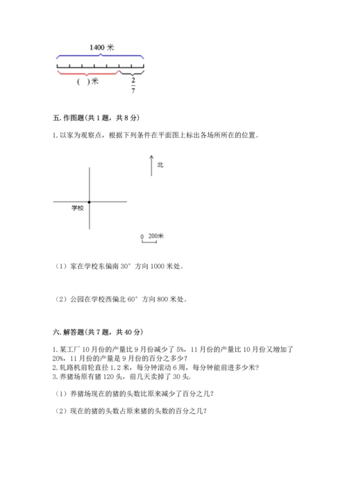 小学六年级上册数学期末测试卷含答案（综合卷）.docx