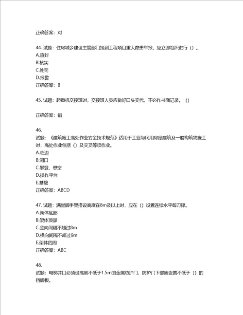 2022年重庆市建筑施工企业三类人员安全员ABC证通用考试题库含答案第83期