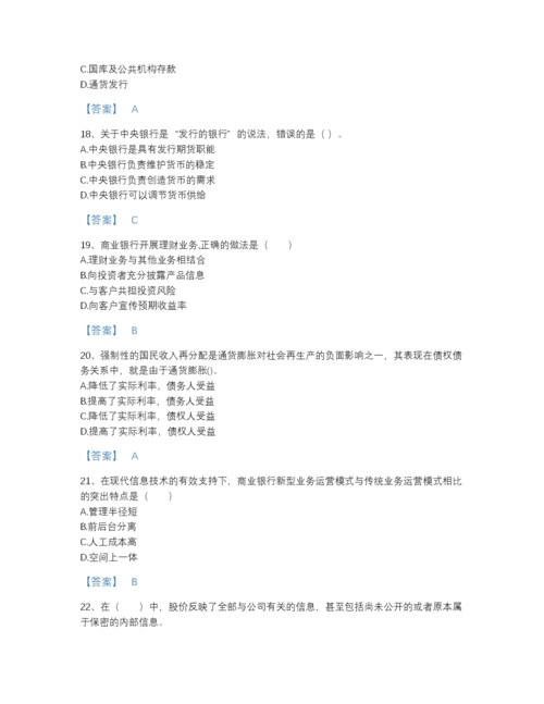 2022年云南省中级经济师之中级经济师金融专业自测模拟题型题库（名师系列）.docx