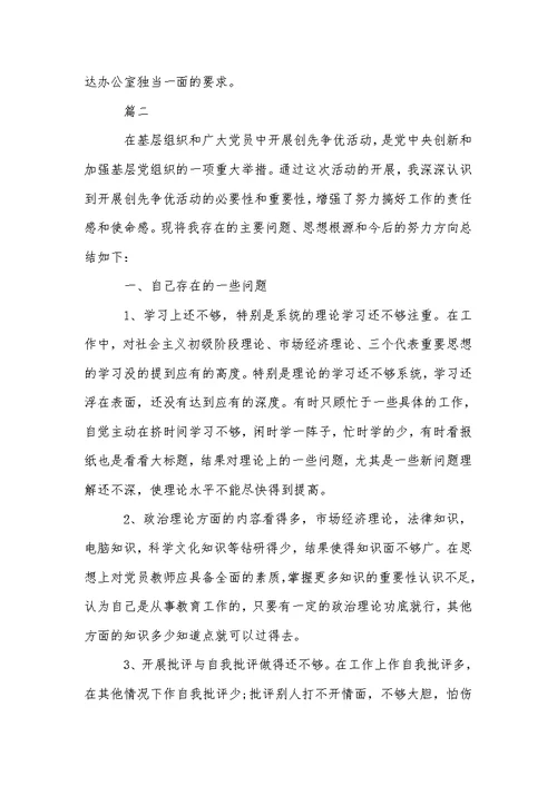 个人问题清单及整改措施三篇