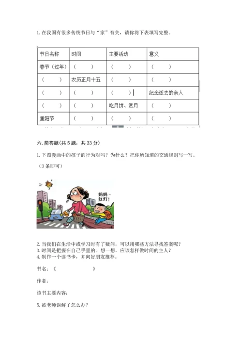 2022小学三年级上册道德与法治期末测试卷含答案（培优a卷）.docx