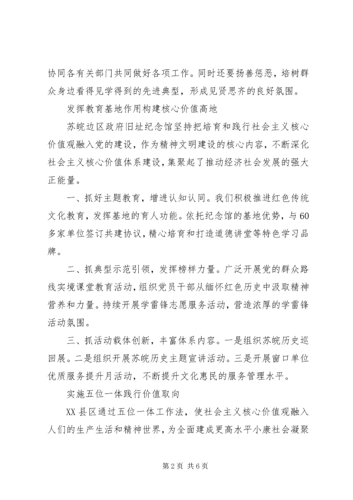 弘扬和践行社会主义核心价值观心得体会.docx