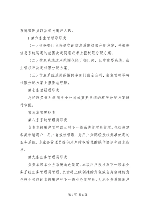 信息系统上线管理办法 (3).docx