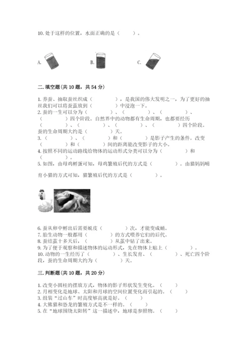 教科版三年级下册科学期末测试卷【黄金题型】.docx