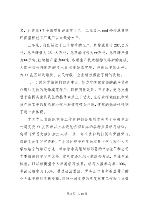 总支委员会党员大会报告.docx