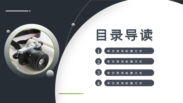 影视摄影艺术传媒摄影公司PPT模板