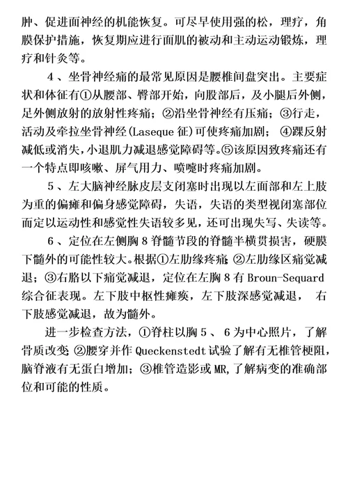 南方医科大学考博题库神经病学问答题