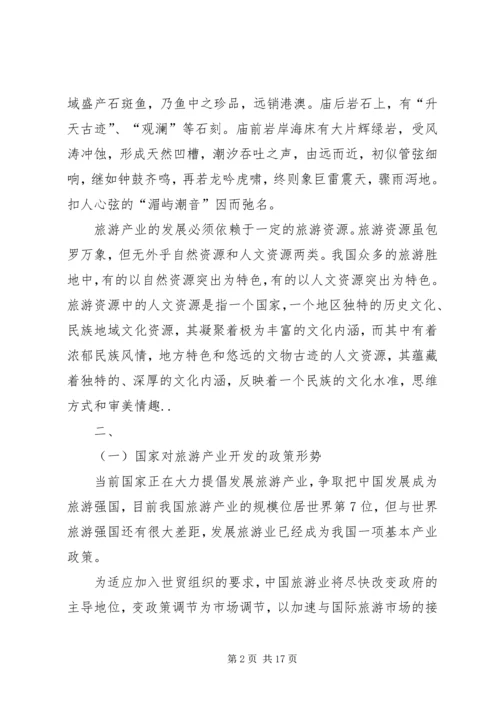 旅游项目计划书.docx