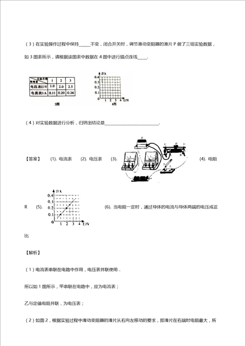 广东省地区5年2016 2020中考1年模拟物理真题分类汇编专题14电路电流电压电阻含解析