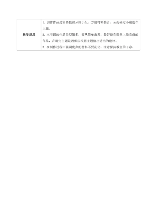 第十三课《伸缩玩具》教案