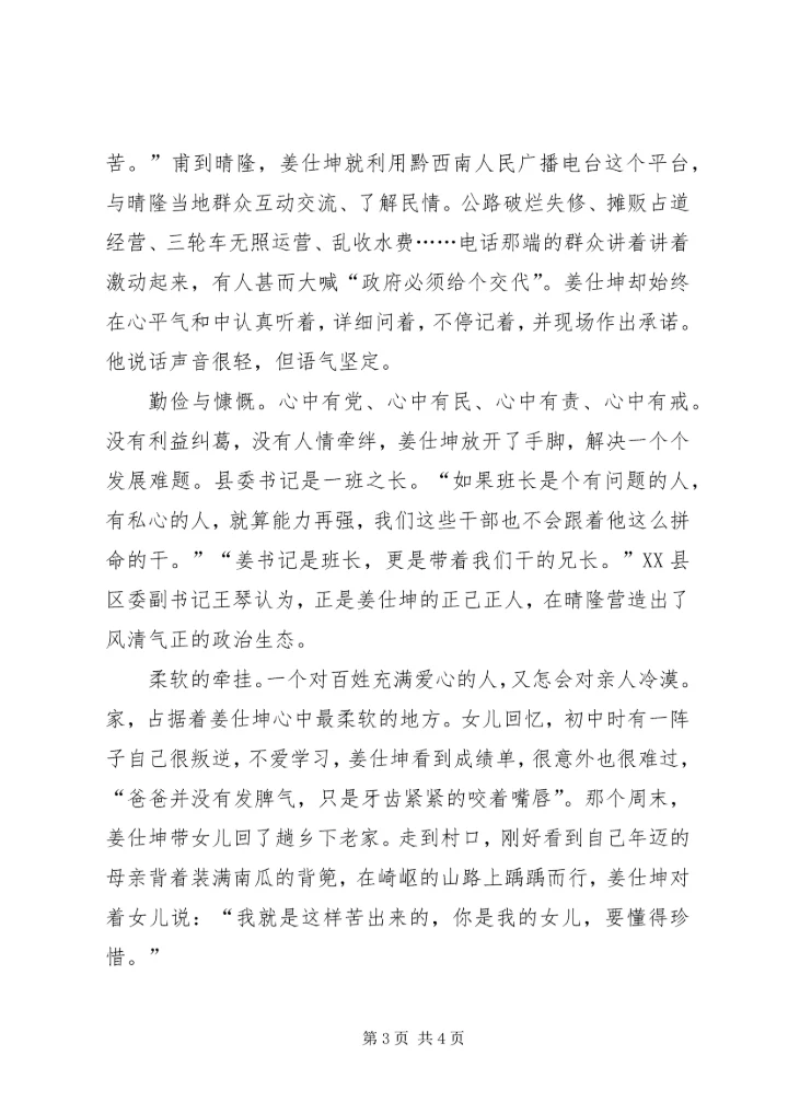 学习姜仕坤先进事迹心得体会：晴隆脱贫攻坚的好班子 (2).docx