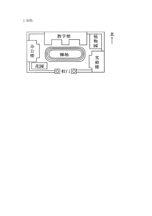 部编版三年级上册道德与法治期中测试卷附答案【a卷】.docx