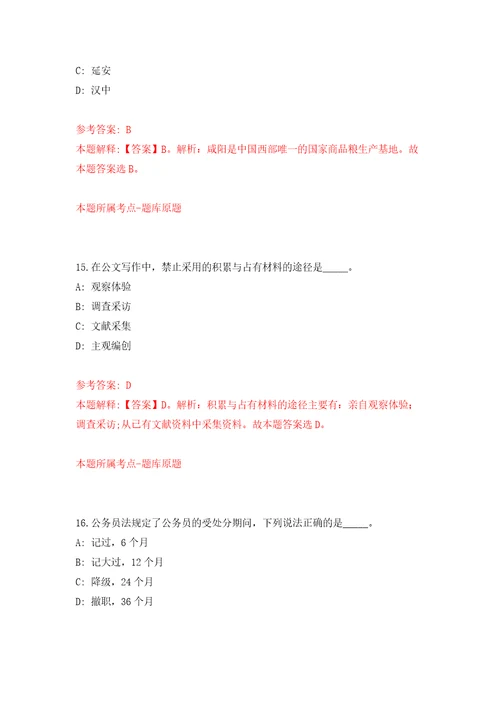 2022年广东肇庆市端州区发展和改革局招考聘用合同制工作人员模拟试卷附答案解析第7次