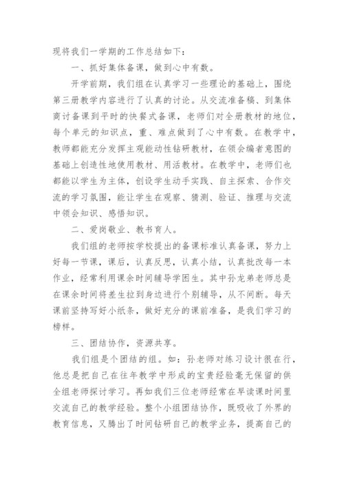 二年级数学备课组工作总结.docx
