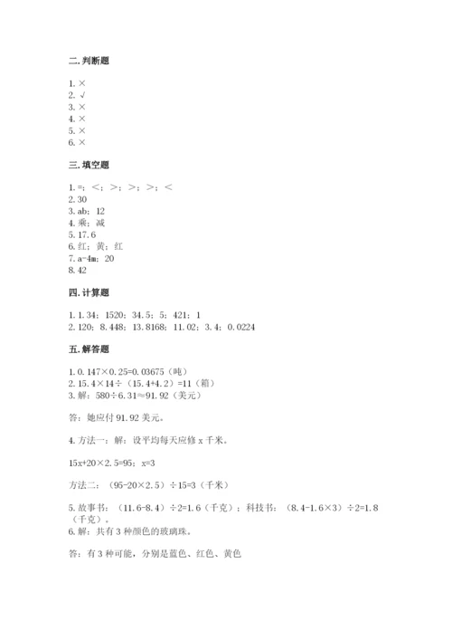 人教版五年级上册数学期末测试卷带答案（实用）.docx