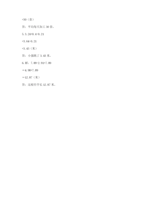 小学四年级下册数学期末测试卷附答案【研优卷】.docx