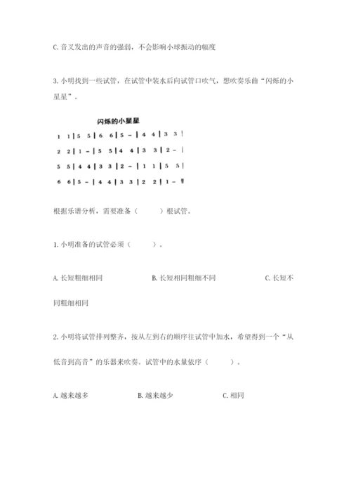 教科版四年级上册科学第一单元《声音》测试卷附完整答案【网校专用】.docx