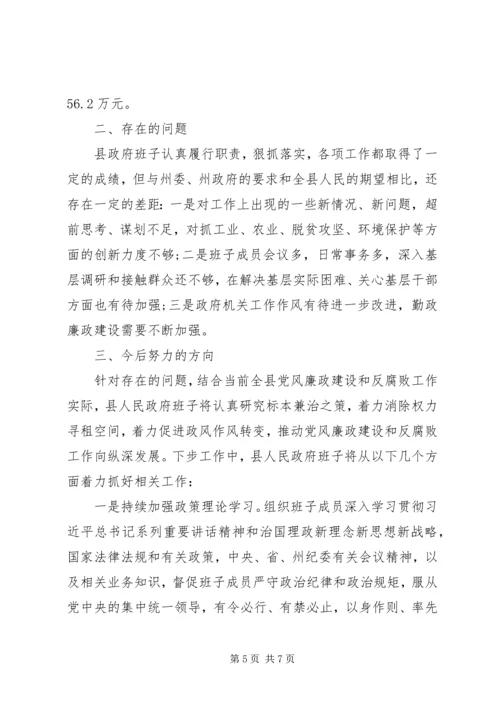 市政府领导班子XX年党风廉政建设履职报告 (2).docx