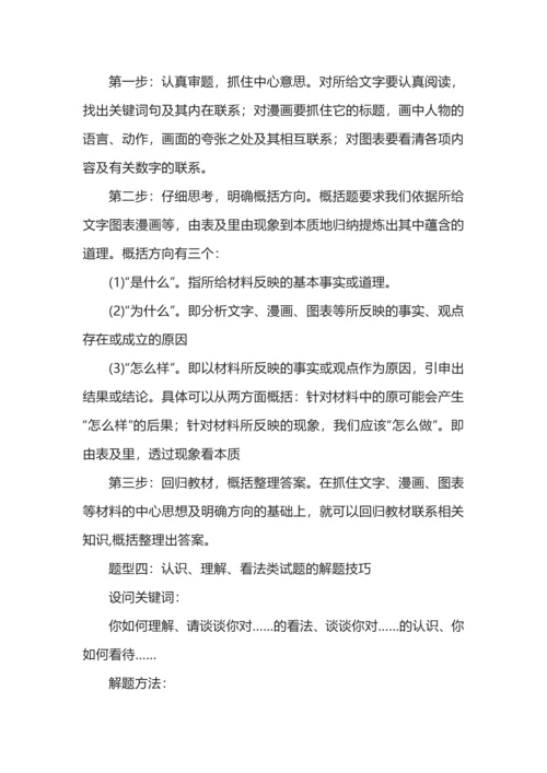 初中道法16种简答题型的答题方法和技巧.docx